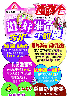 做好準備 守護一生的愛
