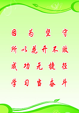 学校标语