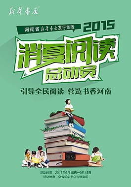 消夏阅读总动员