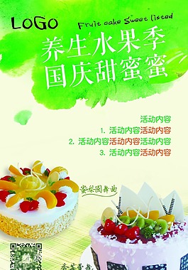 美味水果蛋糕