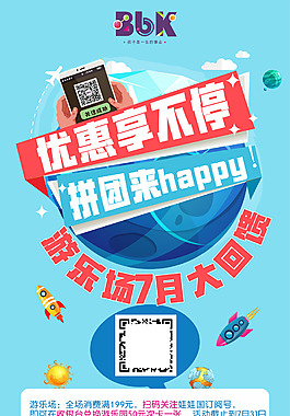 藍色優惠享不停 拼團來HAPPY