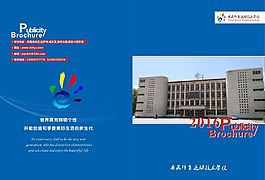 西藏體育運動技術學校畫冊