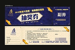 抽獎券