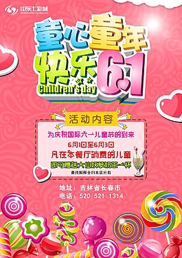 童心童年海報(bào)