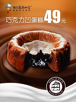 巧克力蛋糕