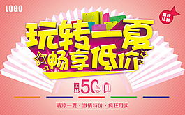 夏天海報(bào)