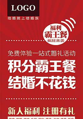 婚慶婚禮影樓喜慶紅色展架