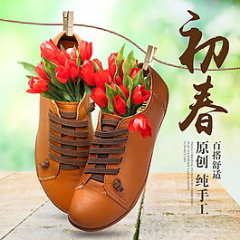鞋海報