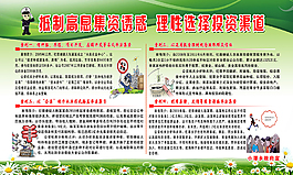 非法 集資 展板
