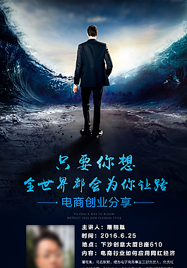 電商創(chuàng)業(yè)分享廣告合成海報(bào)