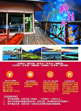 简单大气旅游宣传单页