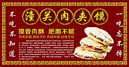 潼關肉夾饃