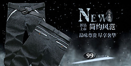 男裝海報(bào)