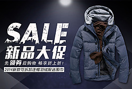新品大促男裝海報(bào)