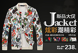 新品大促男裝海報(bào)