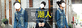 致潮人男裝海報