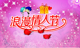 粉色情人節(jié)海報PSD素材