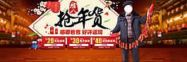 搶年貨男裝海報(bào)