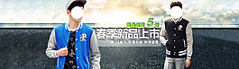 春季新品上市男裝海報(bào)