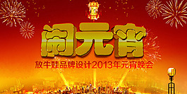 古風(fēng)元宵海報(bào)PSD素材