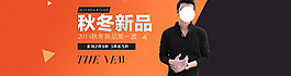 秋冬新品男裝海報(bào)