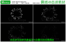 震撼實(shí)用的沖擊波視頻素材30