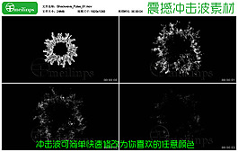 震撼实用的冲击波视频素材31