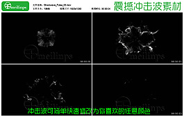 震撼实用的冲击波视频素材33