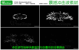 震撼实用的冲击波视频素材40
