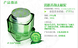 化妝品說明