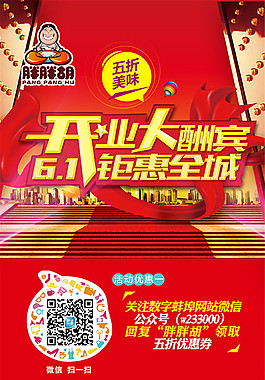 开业大酬宾展架