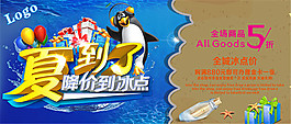 清爽夏季促銷海報