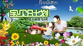 清新親子游宣傳