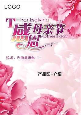 母親節(jié)宣傳