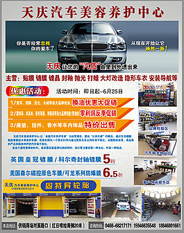 汽車美容