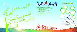 畢業(yè)簽名墻