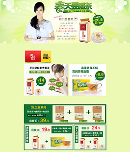 淘宝天猫茶叶宣传海报PSD素材