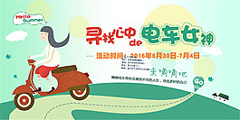最美電車女神