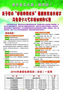 阅读伴我成长征文