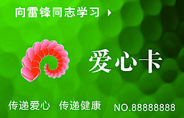 愛心卡