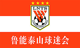 魯能足球標志