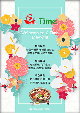 火鍋店海報(bào)