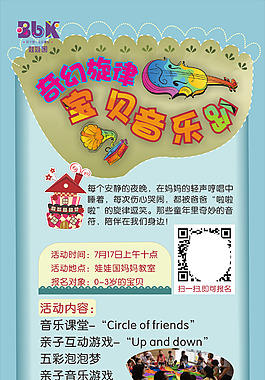 奇幻旋律，寶貝音樂趴 卡通X展架畫面