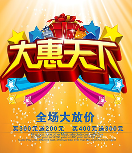 放價促銷海報設計