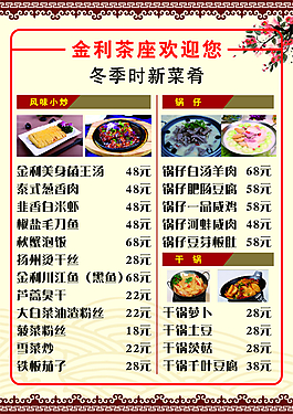 金利茶座菜單