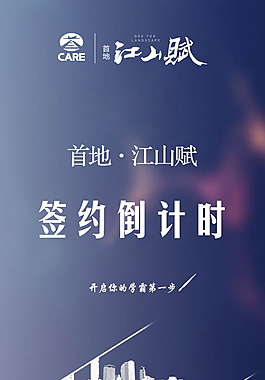 簽約倒計(jì)時(shí)海報(bào)