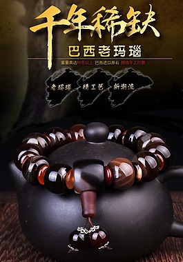 巴西玛瑙手串男