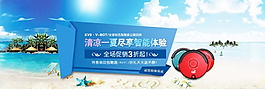 清涼一夏PSD促銷(xiāo)海報(bào)