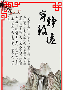 宁静致远