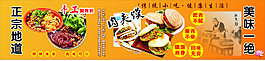 肉夾饃廣告設(shè)計(jì)